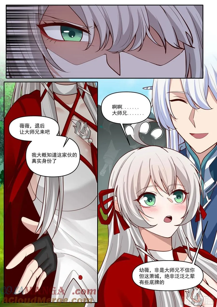 反派大师兄，师妹们全是病娇漫画,第184话-轮回者的对决1图