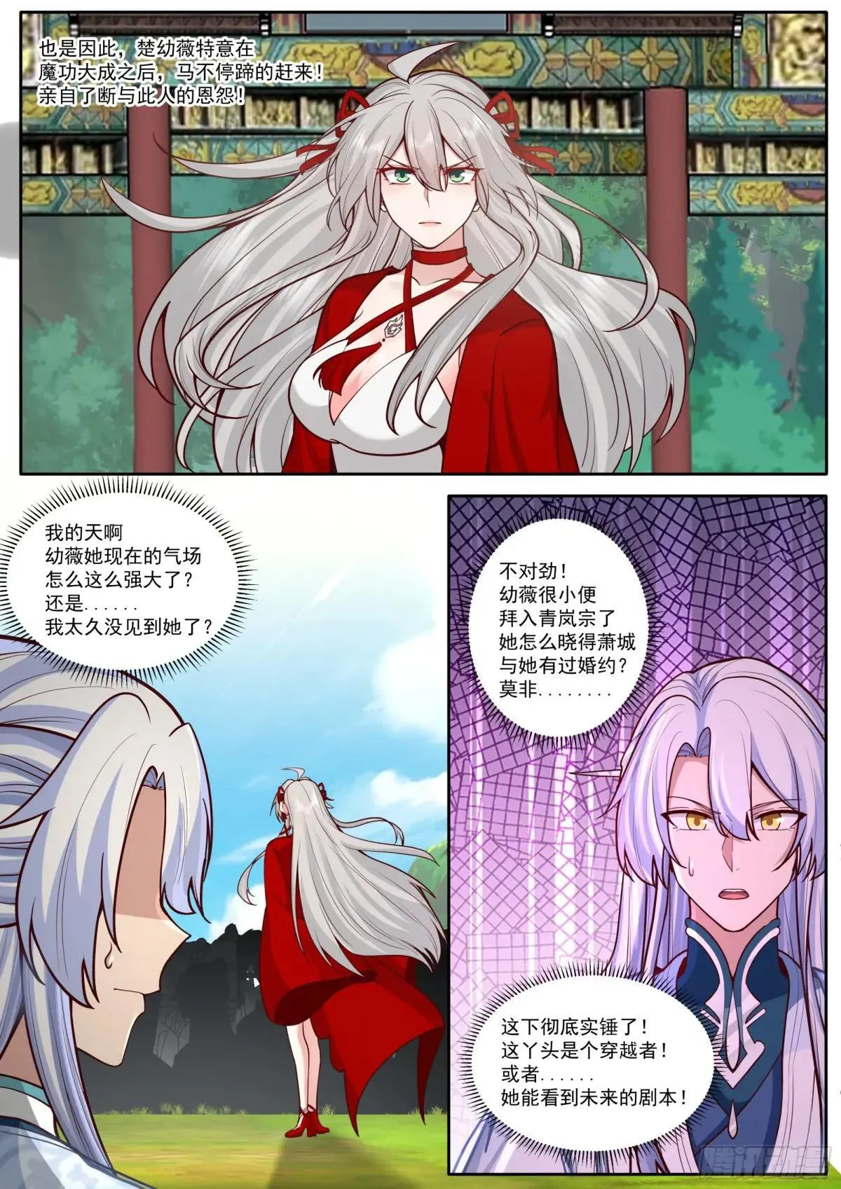 反派大师兄，师妹们全是病娇漫画,第183话-弹指可杀！2图