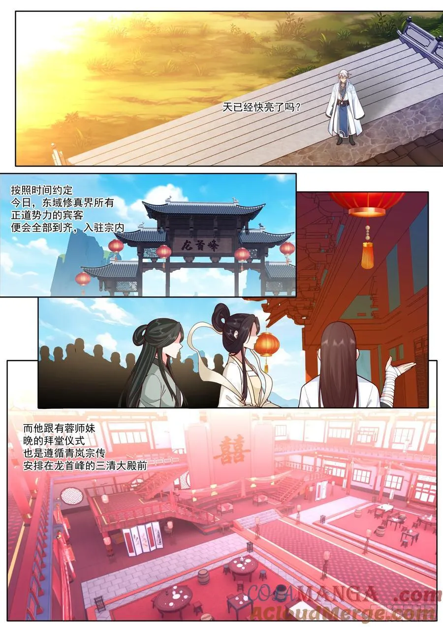 反派大师兄，师妹们全是病娇漫画,第192话-盛装出席你的婚礼2图