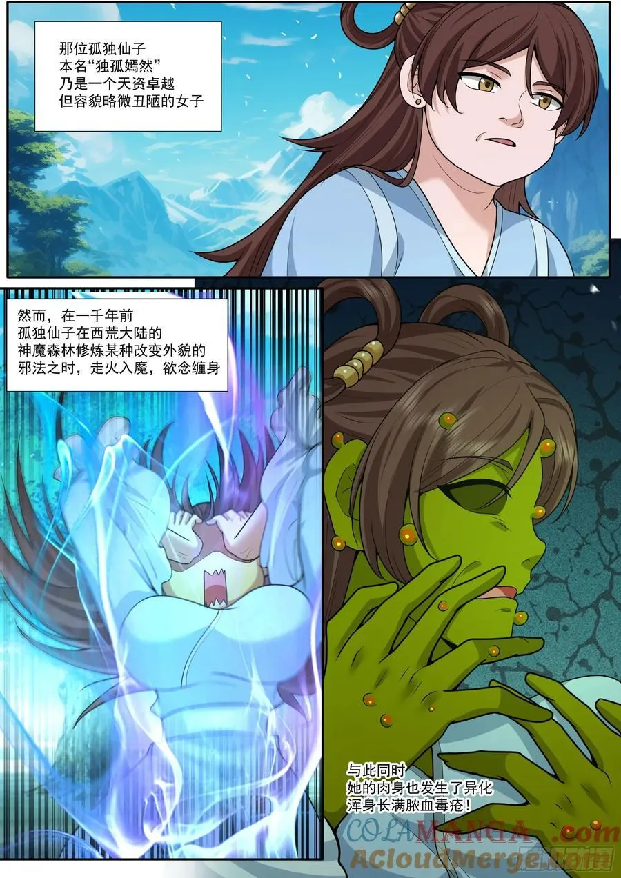 反派大师兄，师妹们全是病娇漫画,第185话-是女的就行！2图