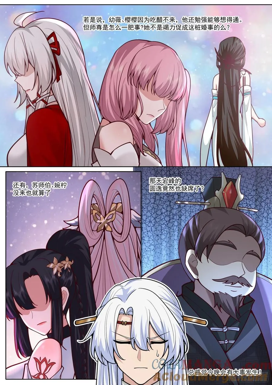 反派大师兄，师妹们全是病娇漫画,第192话-盛装出席你的婚礼1图