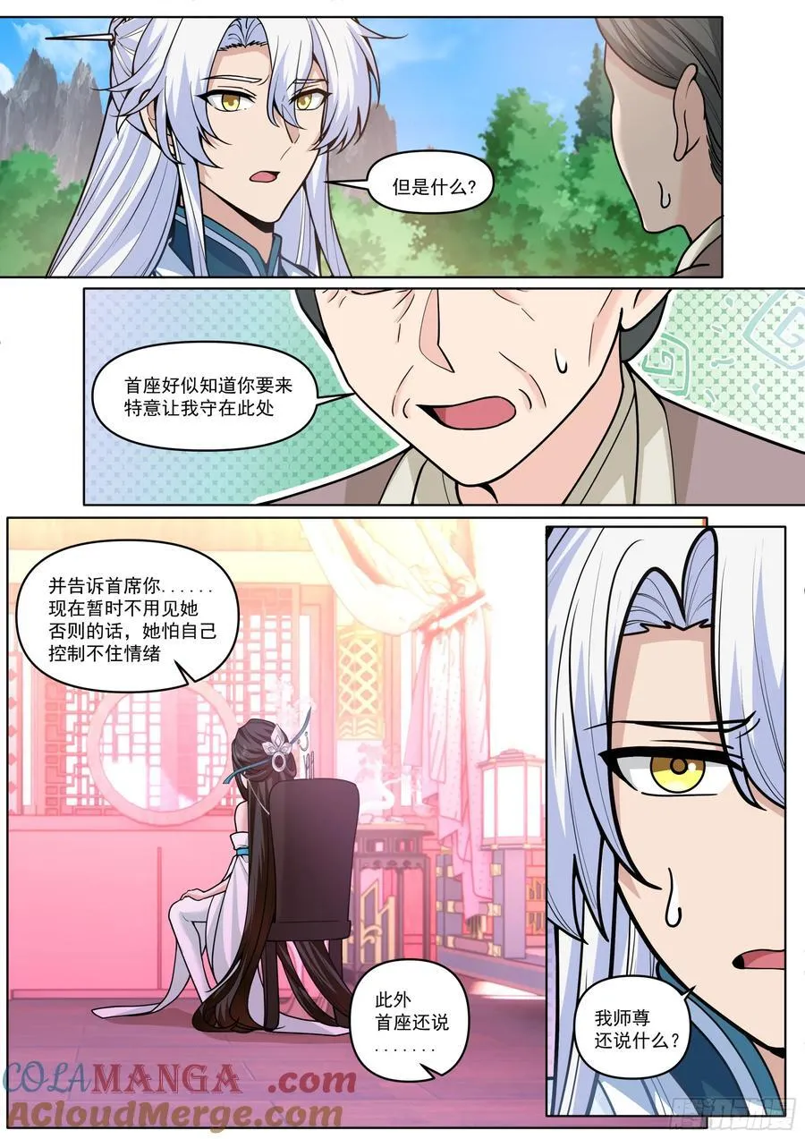 反派大师兄，师妹们全是病娇漫画,第192话-盛装出席你的婚礼1图