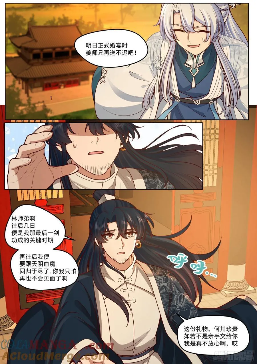 反派大师兄，师妹们全是病娇漫画,第189话-只有零次和无数次1图