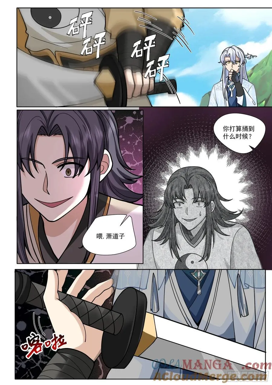 反派大师兄，师妹们全是病娇漫画,第186话-轮回者亦有差距！2图