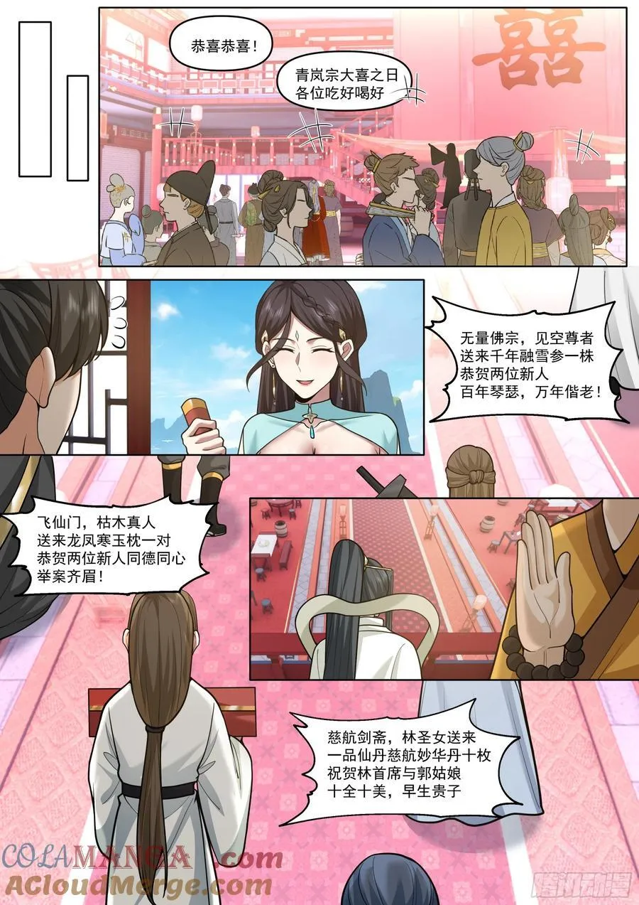 反派大师兄，师妹们全是病娇漫画,第192话-盛装出席你的婚礼2图