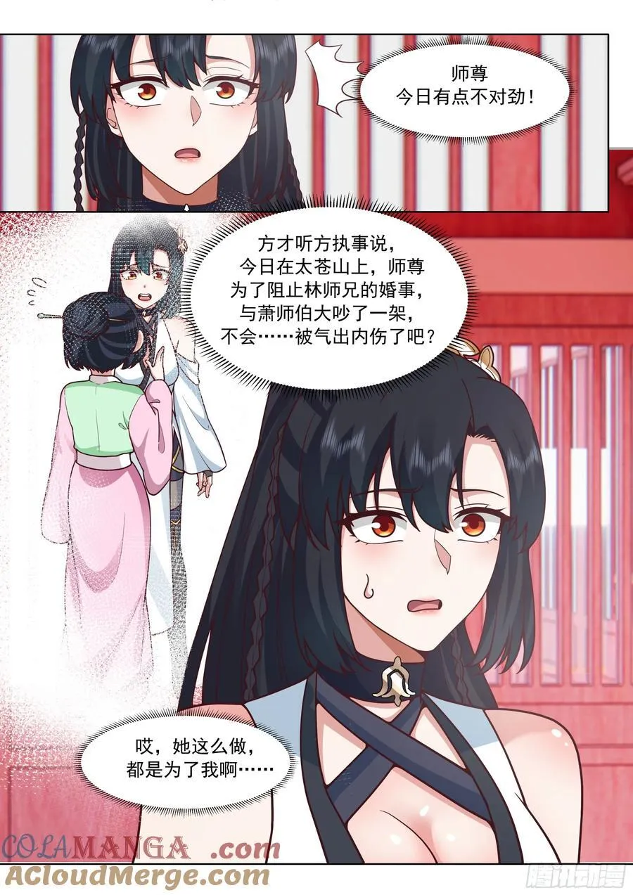 反派大师兄，师妹们全是病娇漫画,第190话-一帘之隔2图
