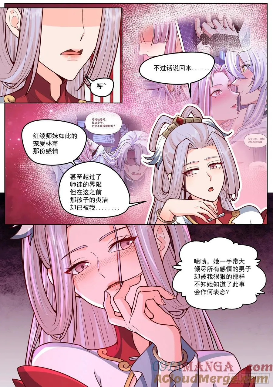 反派大师兄，师妹们全是病娇漫画,第189话-只有零次和无数次1图
