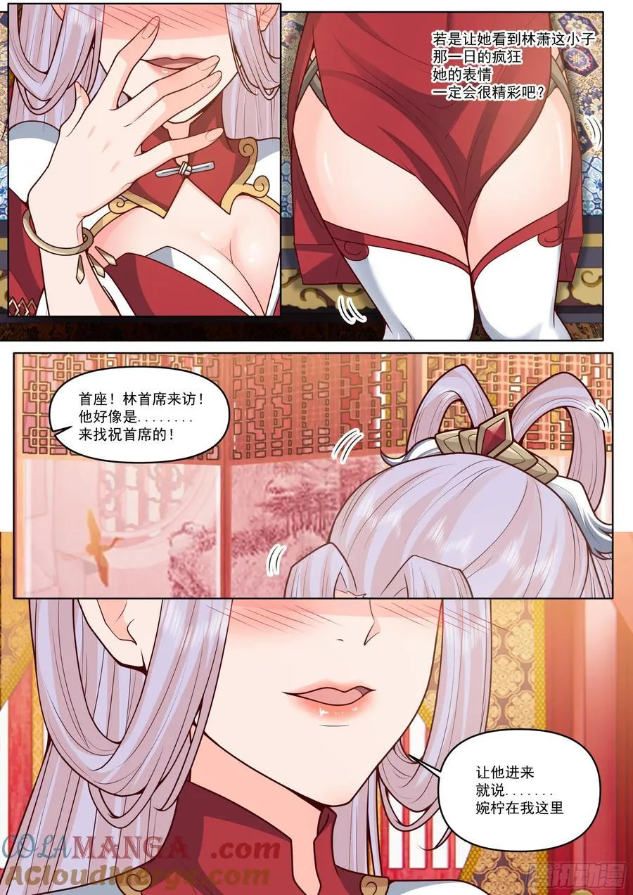 反派大师兄，师妹们全是病娇漫画,第189话-只有零次和无数次2图