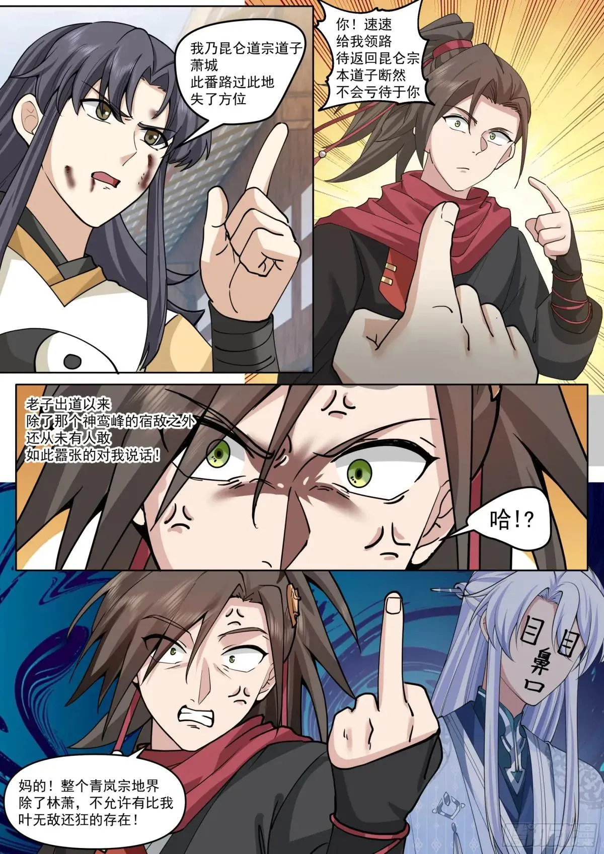 反派大师兄，师妹们全是病娇漫画,第187话-他一直都这么勇敢？1图