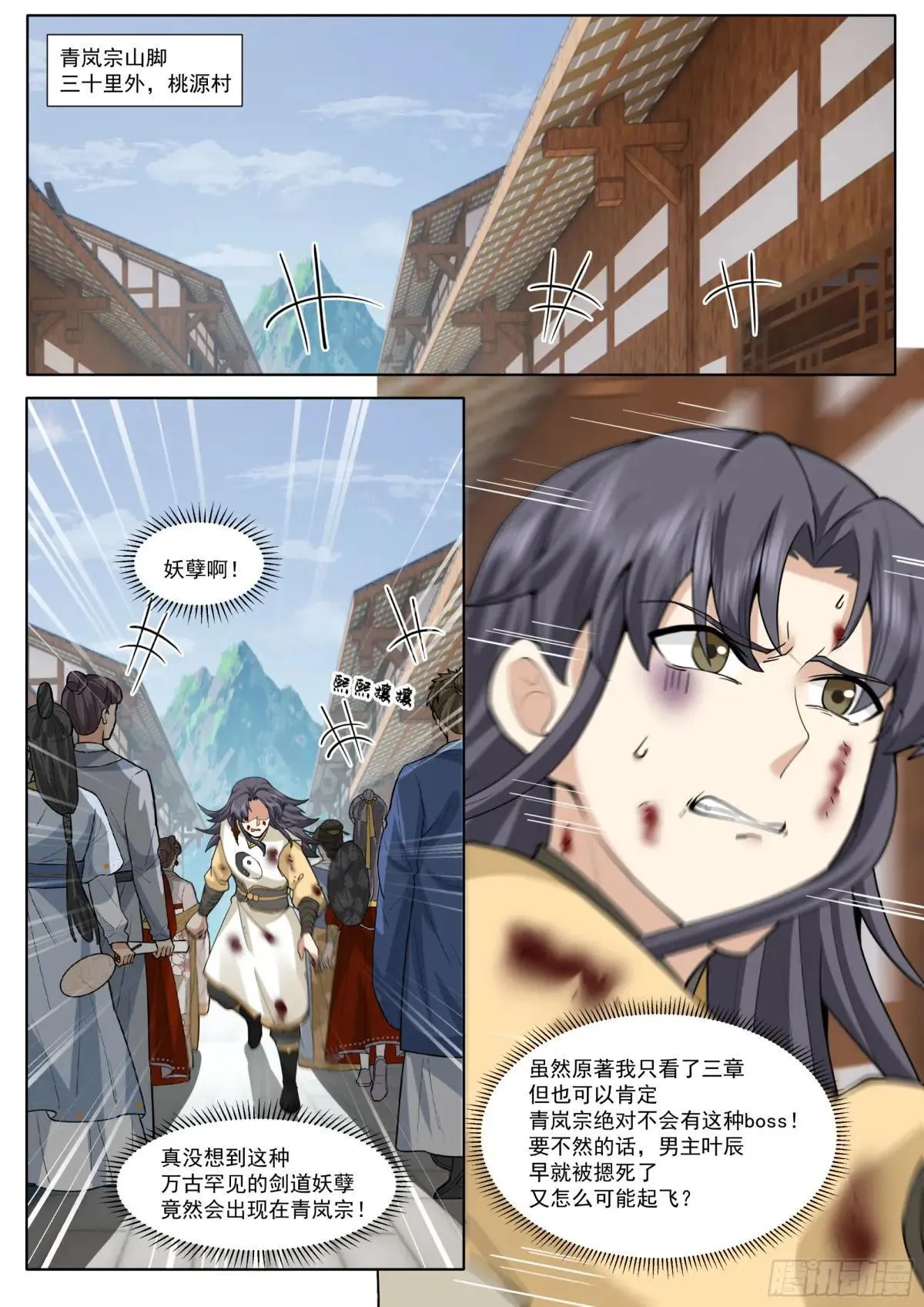 反派大师兄，师妹们全是病娇漫画,第187话-他一直都这么勇敢？2图