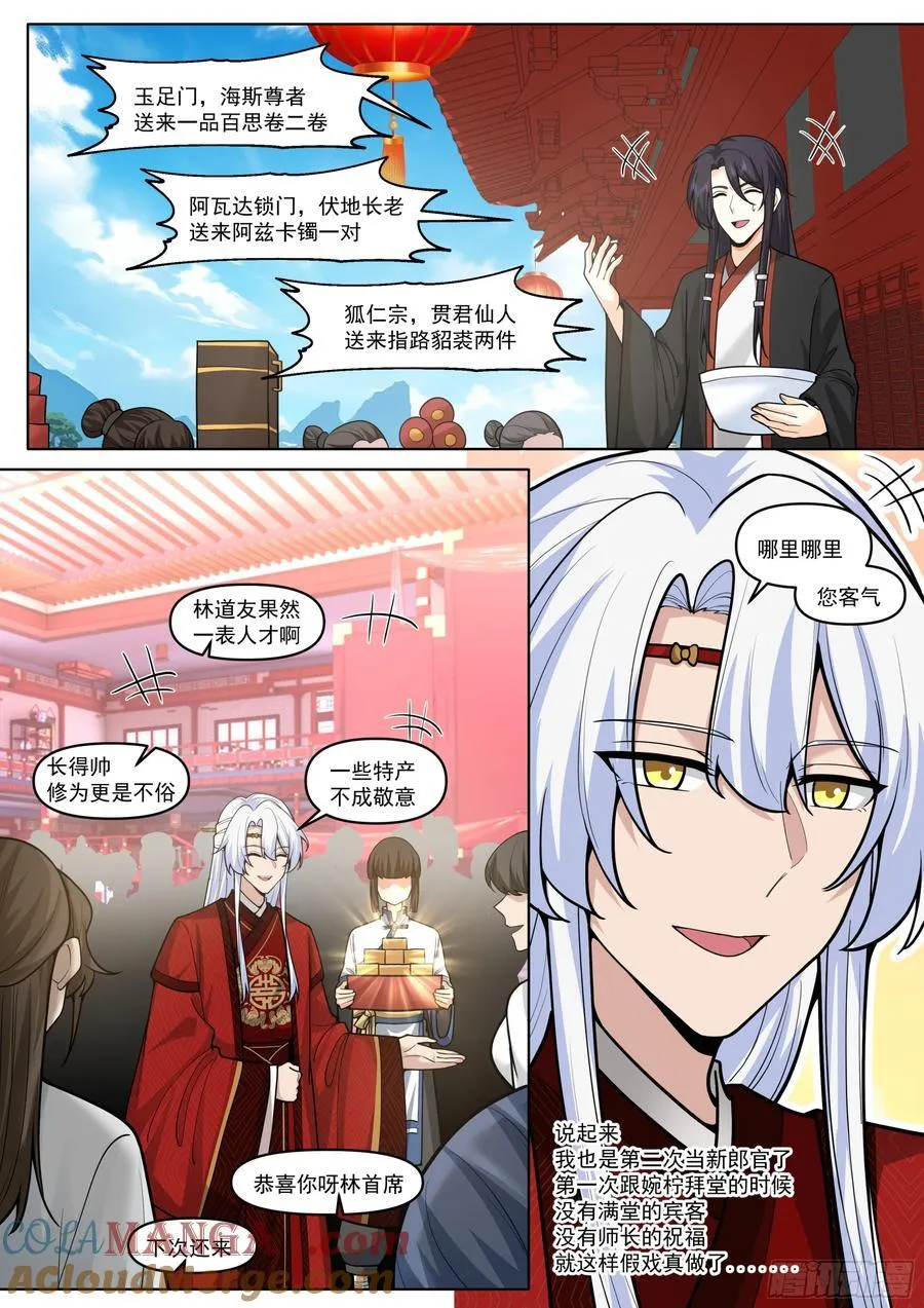 反派大师兄，师妹们全是病娇漫画,第192话-盛装出席你的婚礼1图