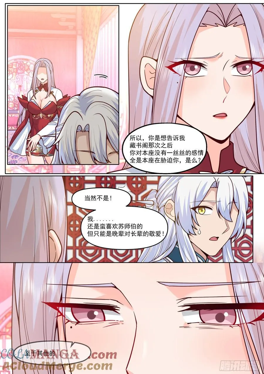 反派大师兄，师妹们全是病娇漫画,第191话-我保证这是最后一次1图