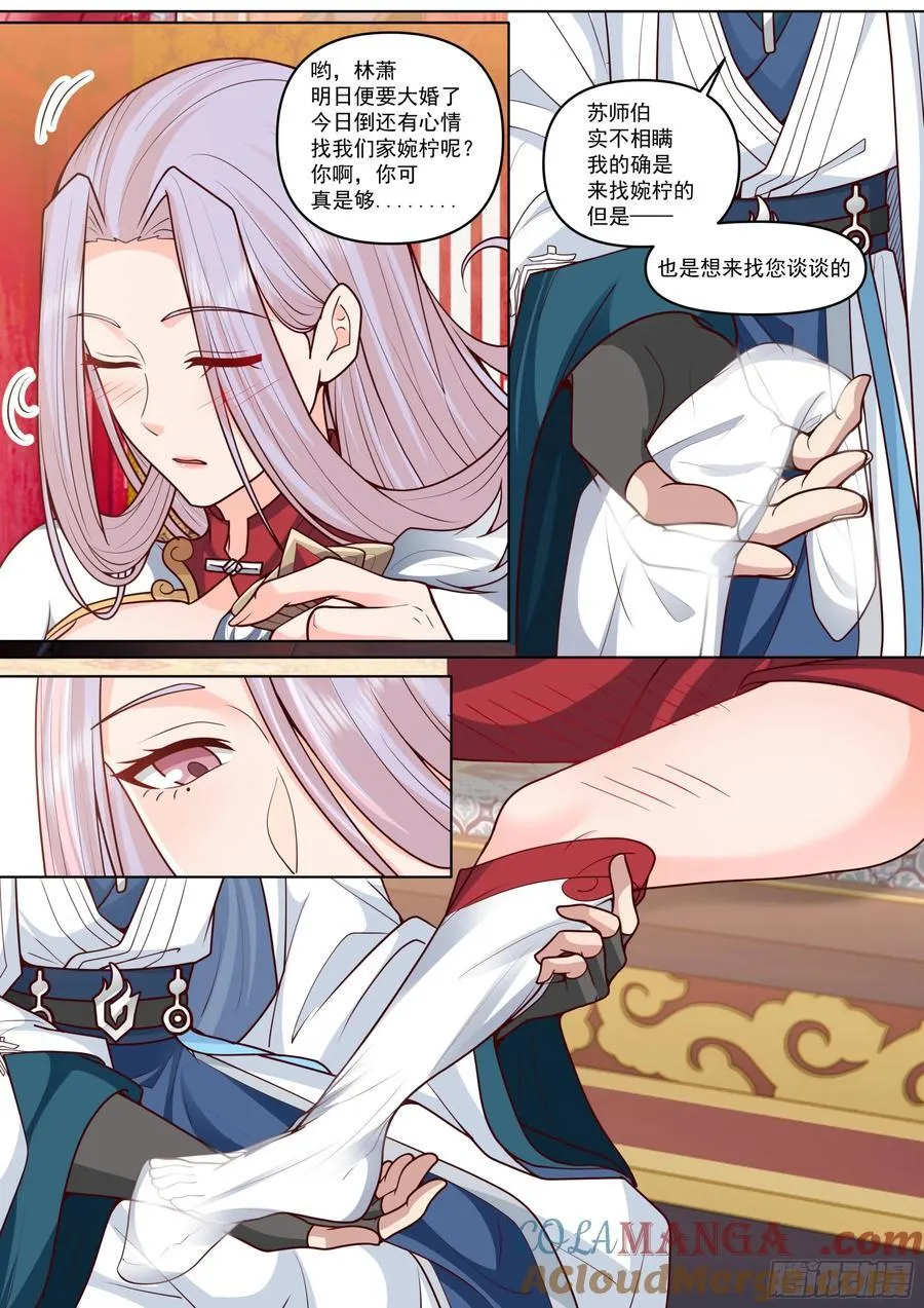 反派大师兄，师妹们全是病娇漫画,第189话-只有零次和无数次1图