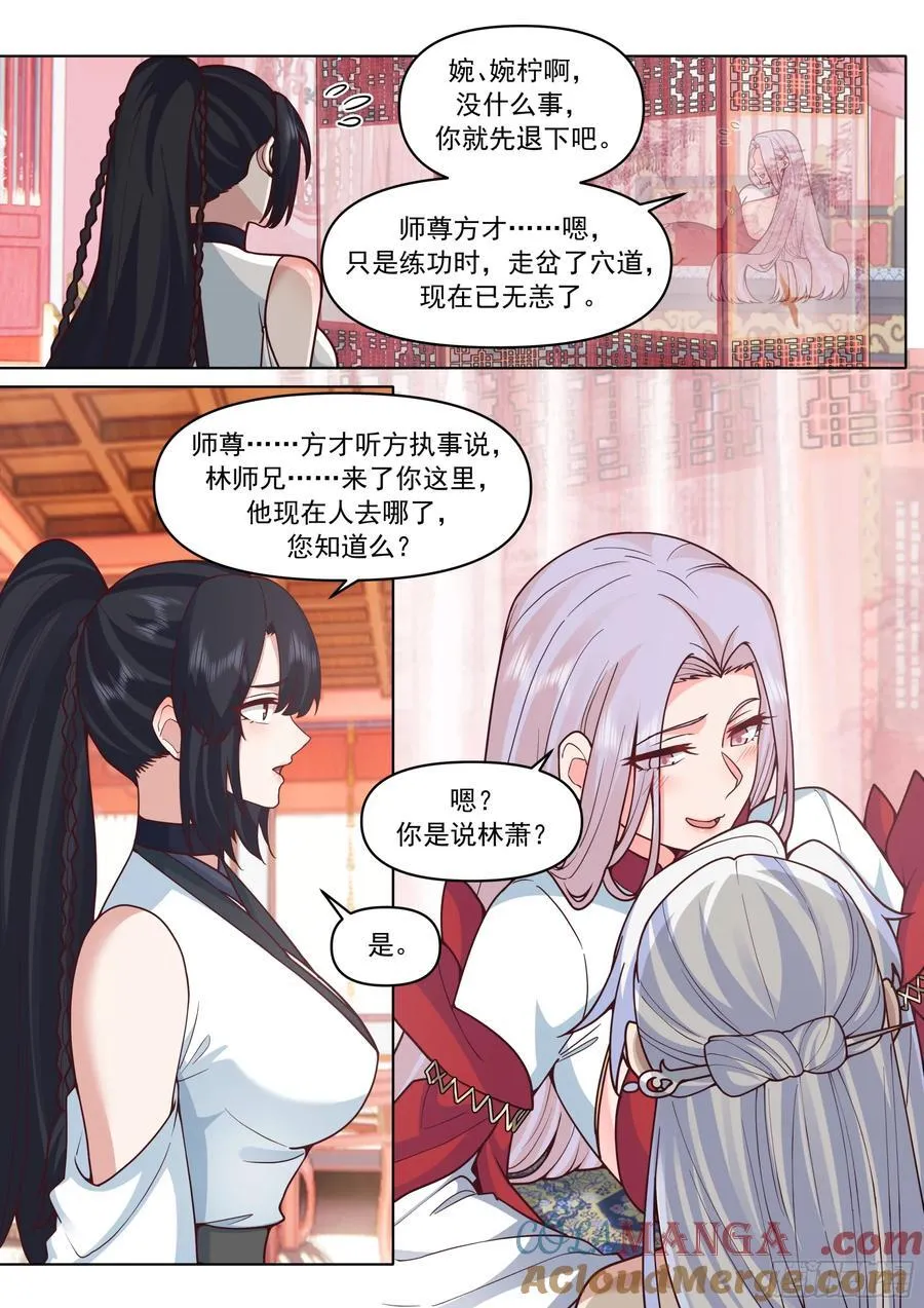 反派大师兄，师妹们全是病娇漫画,第190话-一帘之隔1图