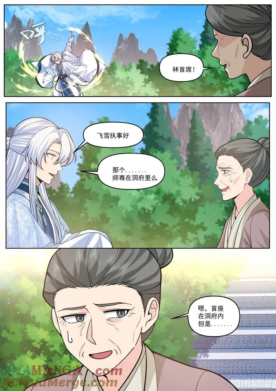 反派大师兄，师妹们全是病娇漫画,第192话-盛装出席你的婚礼2图
