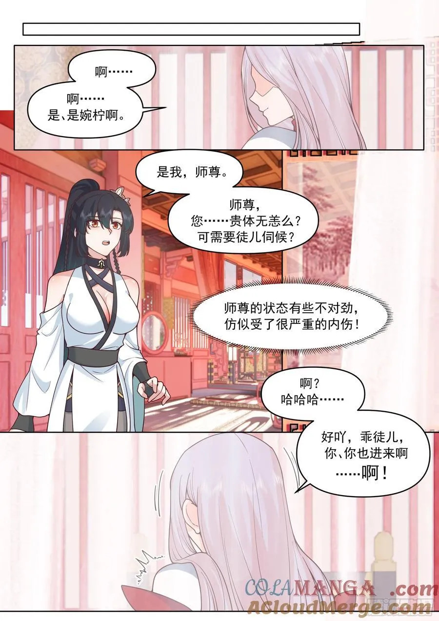反派大师兄，师妹们全是病娇漫画,第190话-一帘之隔1图