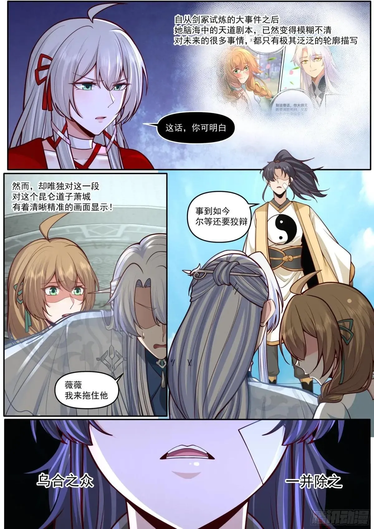 反派大师兄，师妹们全是病娇漫画,第183话-弹指可杀！1图
