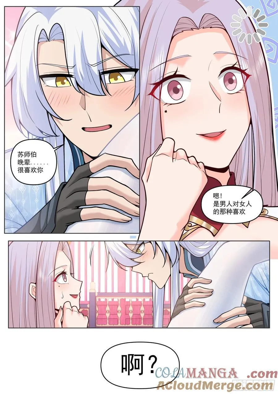 反派大师兄师妹们全是病娇免费观看完整版漫画,第191话-我保证这是最后一次1图