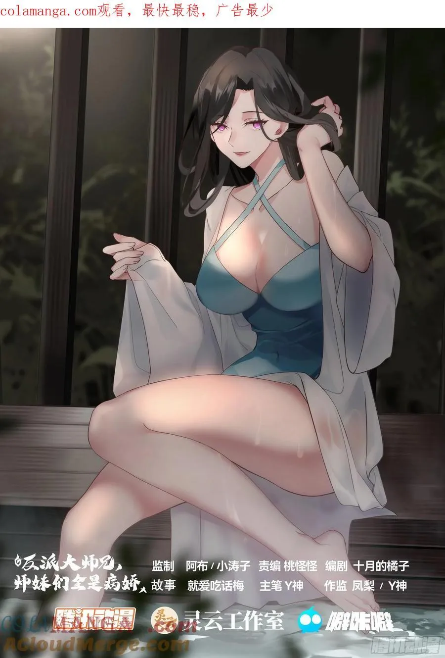 反派大师兄，师妹们全是病娇漫画,第184话-轮回者的对决1图
