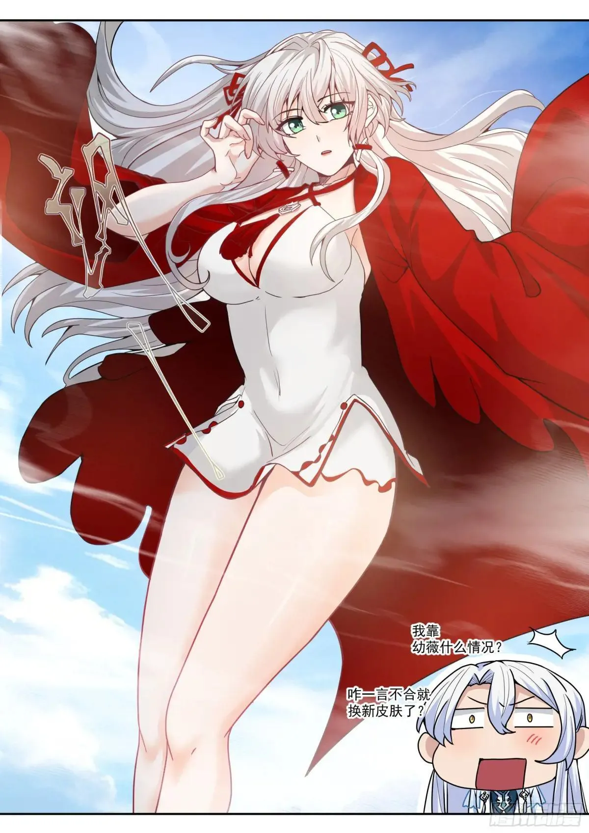 反派大师兄，师妹们全是病娇漫画,第182话-一言不合就换新皮肤1图