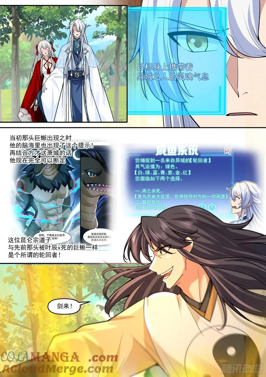 反派大师兄，师妹们全是病娇漫画,第184话-轮回者的对决2图