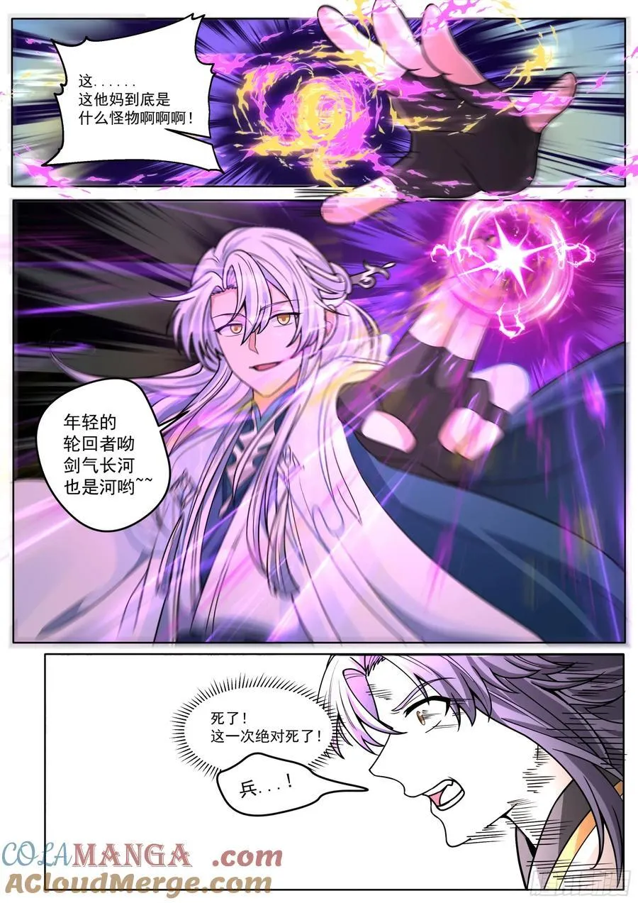 反派大师兄，师妹们全是病娇漫画,第186话-轮回者亦有差距！2图