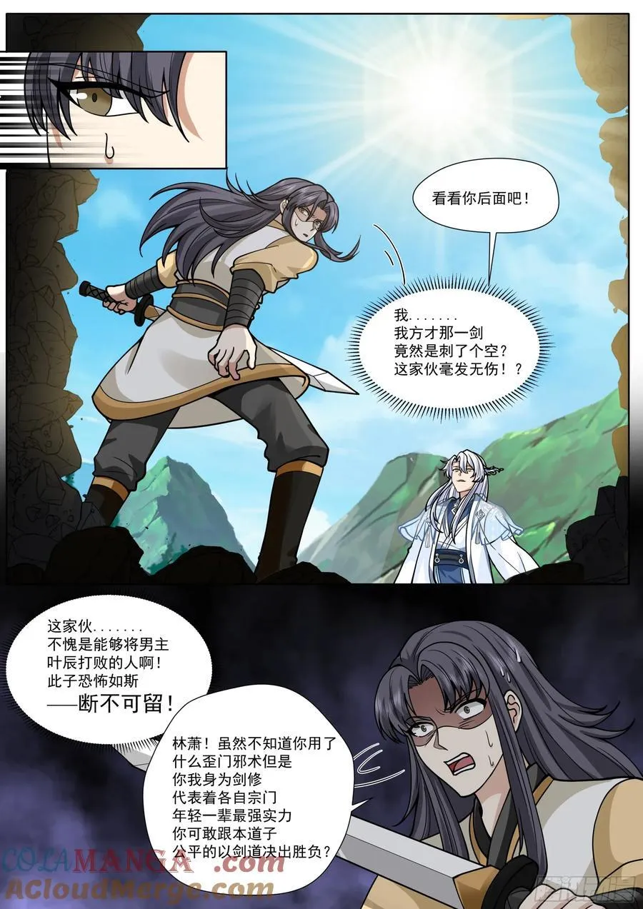 反派大师兄，师妹们全是病娇漫画,第186话-轮回者亦有差距！2图