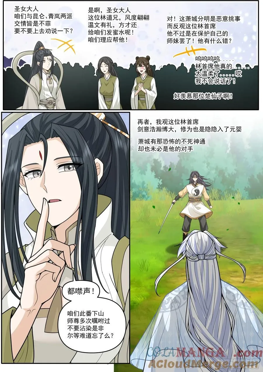 反派大师兄，师妹们全是病娇漫画,第184话-轮回者的对决2图
