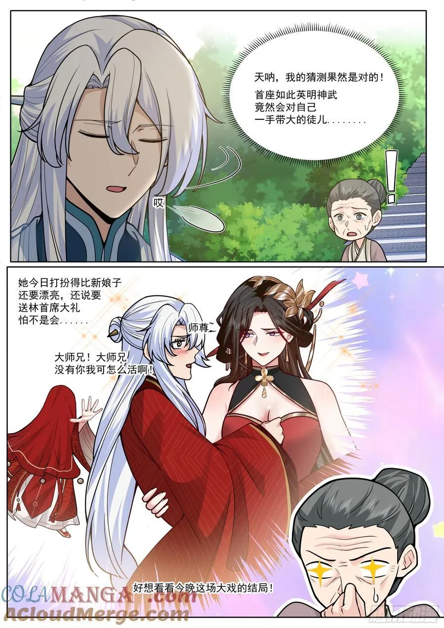 反派大师兄，师妹们全是病娇漫画,第192话-盛装出席你的婚礼1图