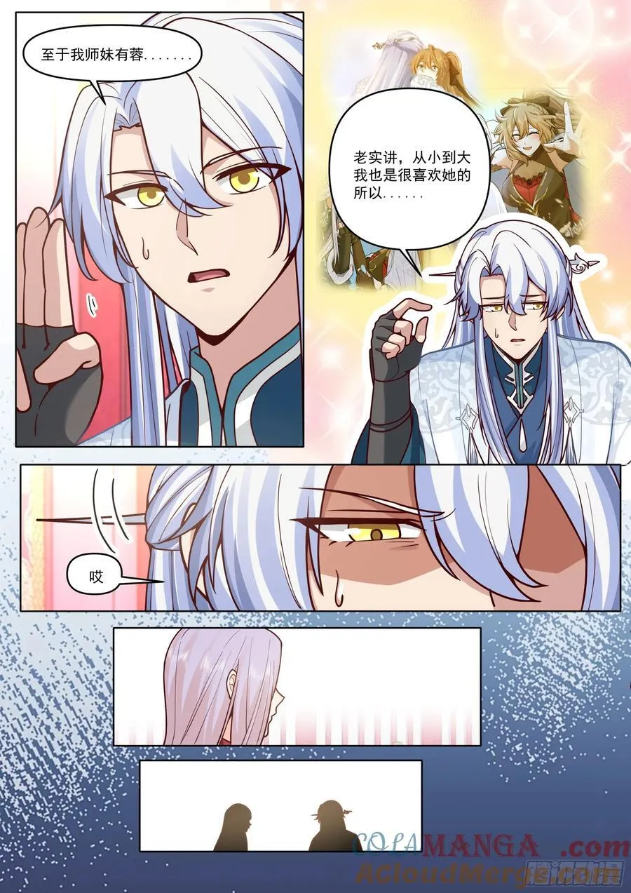 反派大师兄师妹们全是病娇动漫在哪看漫画,第191话-我保证这是最后一次2图