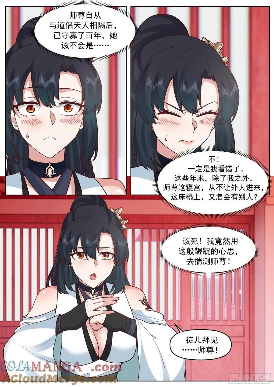 反派大师兄，师妹们全是病娇漫画,第190话-一帘之隔2图
