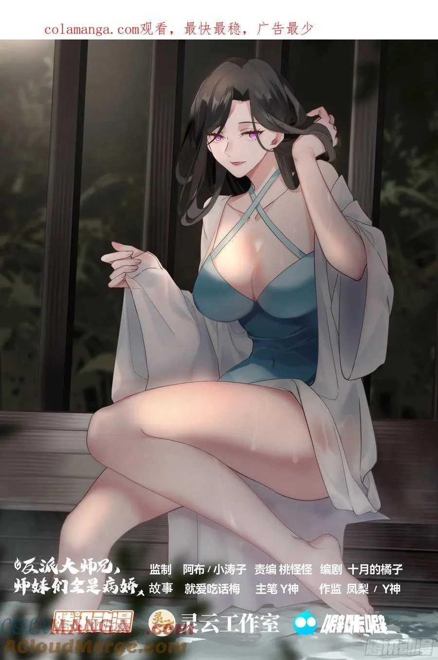 反派大师兄，师妹们全是病娇漫画,第192话-盛装出席你的婚礼1图