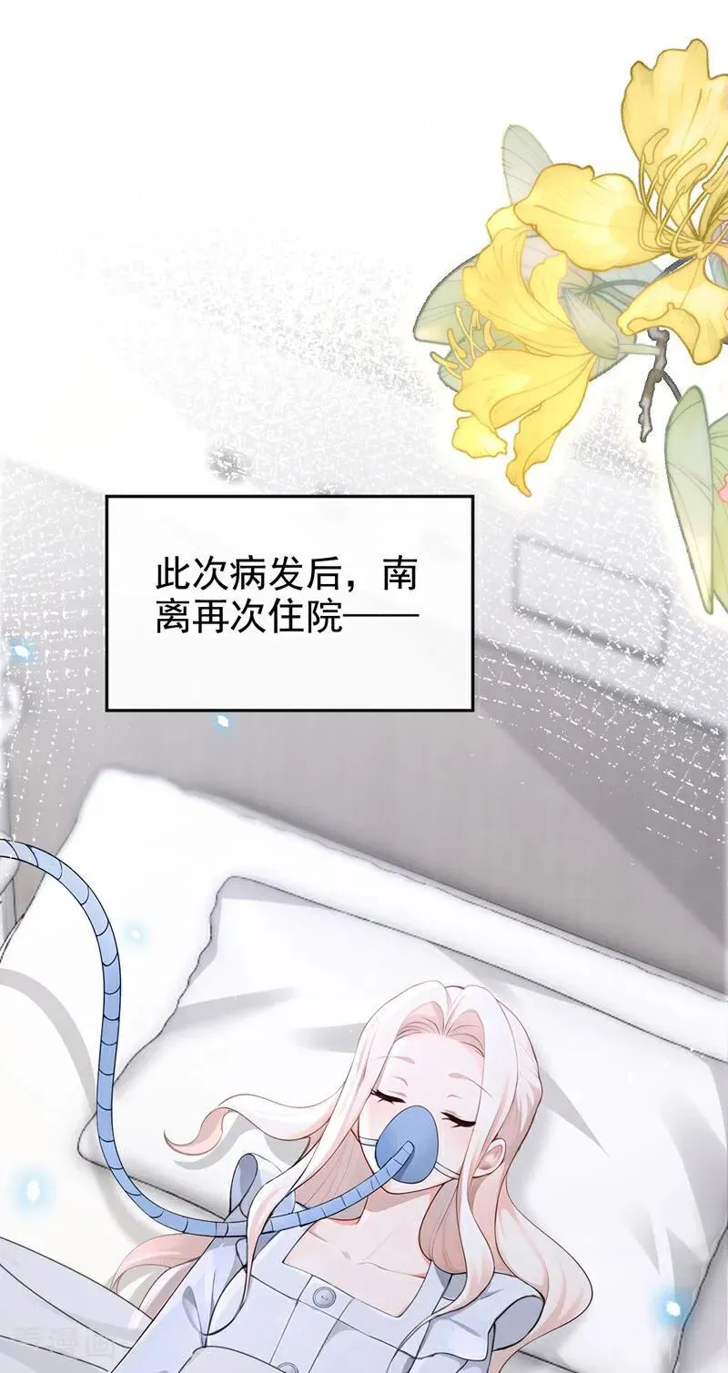 快穿:宿主她一心求死 第355章漫画,第128话 我愿意嫁给你2图