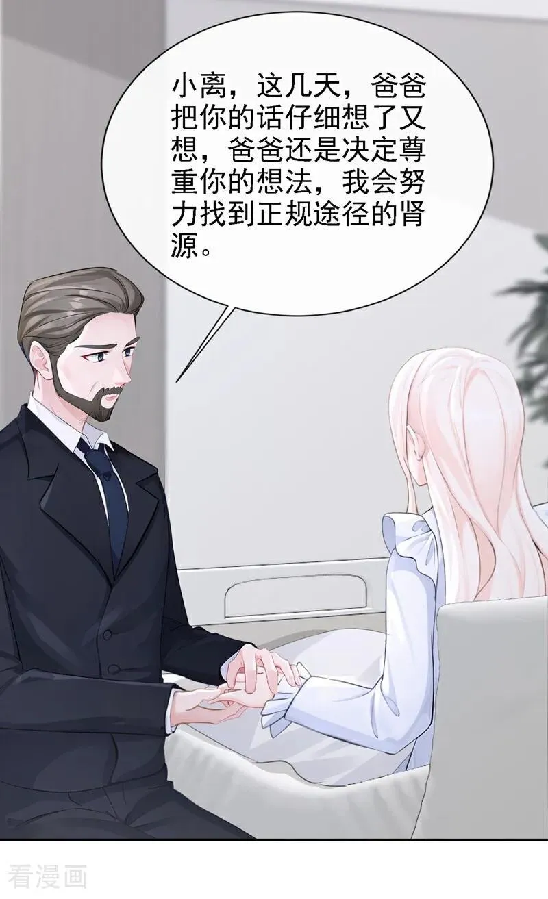 快穿:宿主她一心求死 第355章漫画,第128话 我愿意嫁给你2图