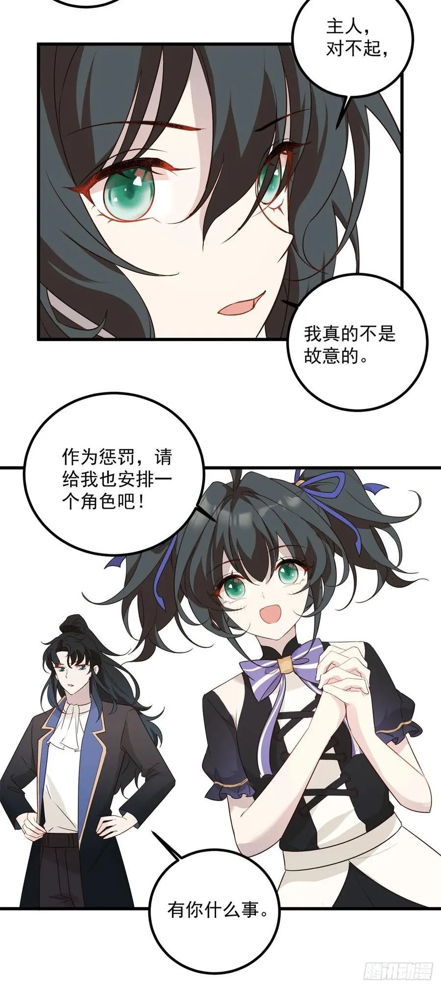 恶龙对我爱而不得，急了漫画,第91话 魔女审判2图
