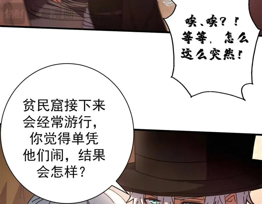看守魔女们的典狱长漫画免费阅读下拉漫画,114 血腥24小时（上）2图