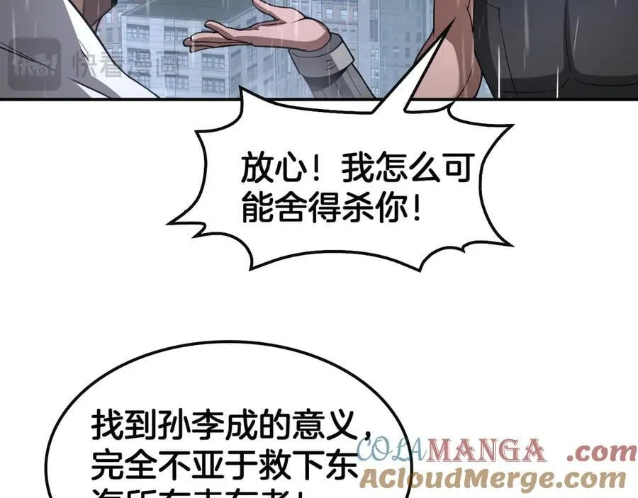 末日剑神地狱之门漫画,第60话 海兽潮爆发1图