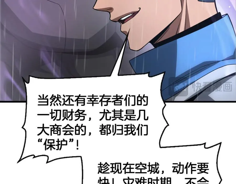 网游末日剑神漫画,第63话 史无前例的大爆炸2图