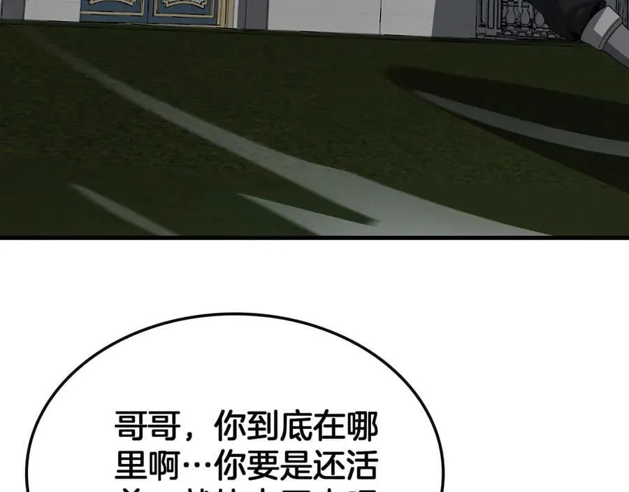 网游末日剑神漫画,第64话 逆鳞1图
