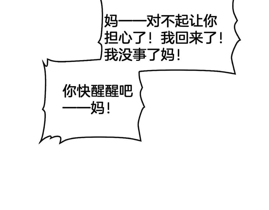 网游末日剑神漫画,第64话 逆鳞2图