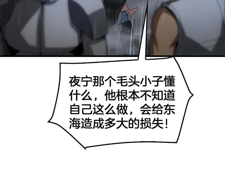 网游末日剑神漫画,第63话 史无前例的大爆炸2图