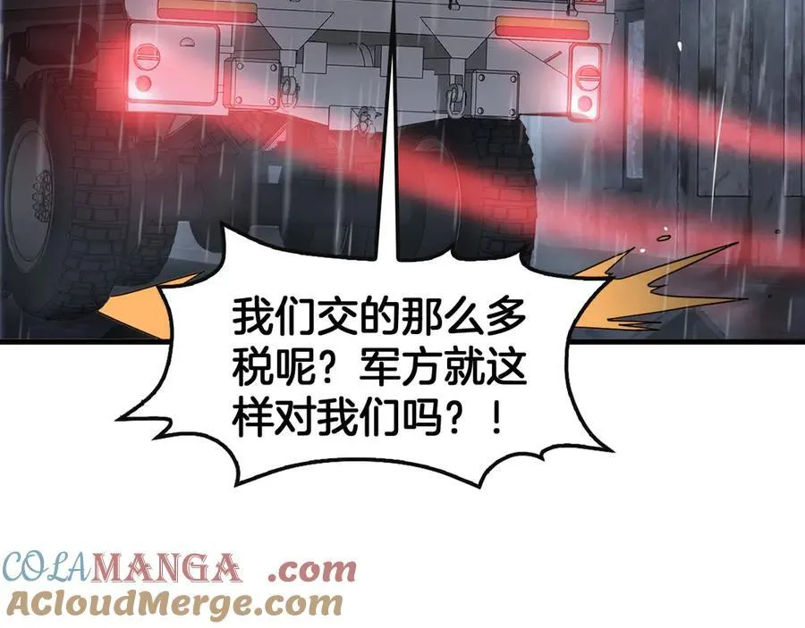 网游末日剑神漫画,第63话 史无前例的大爆炸1图