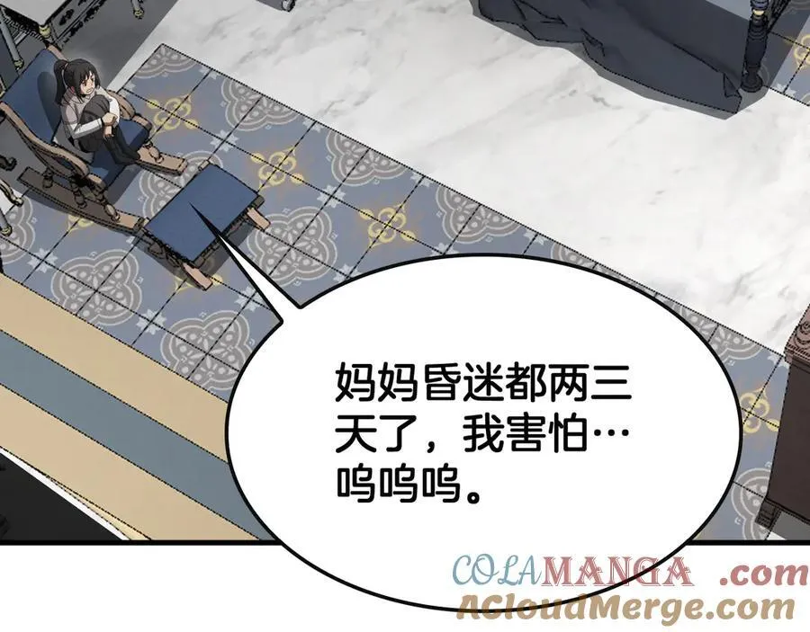 网游末日剑神漫画,第64话 逆鳞1图