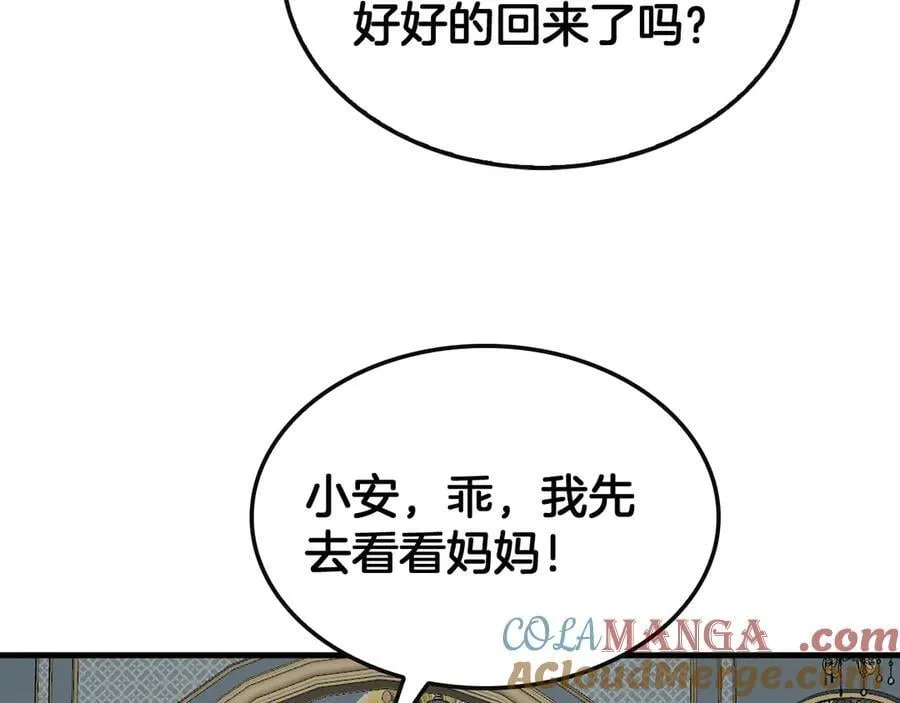 网游末日剑神漫画,第64话 逆鳞1图