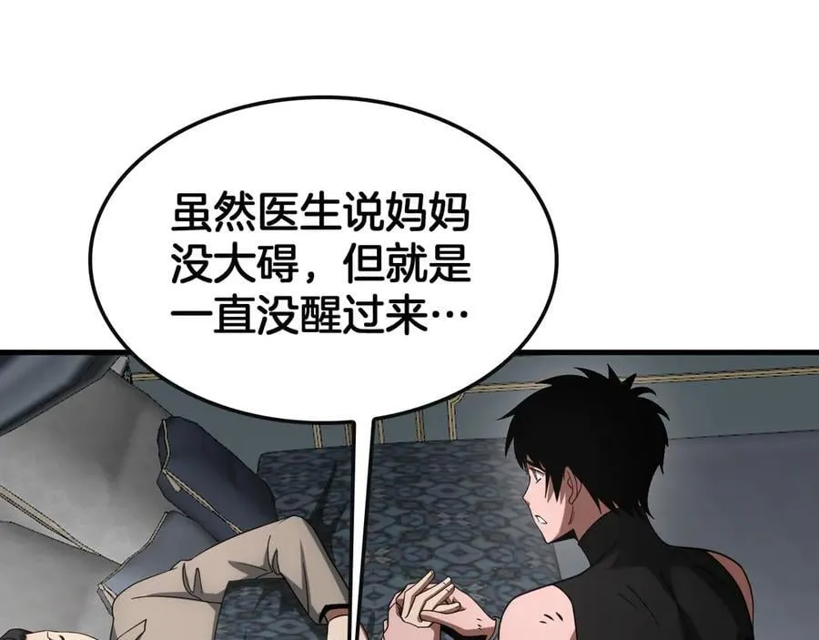 网游末日剑神漫画,第64话 逆鳞2图