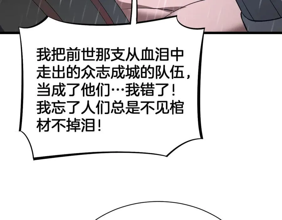 网游末日剑神漫画,第63话 史无前例的大爆炸1图