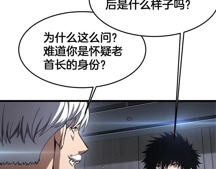 末日剑神我震惊全球漫画免费观看网站漫画,第67话 战略布局2图