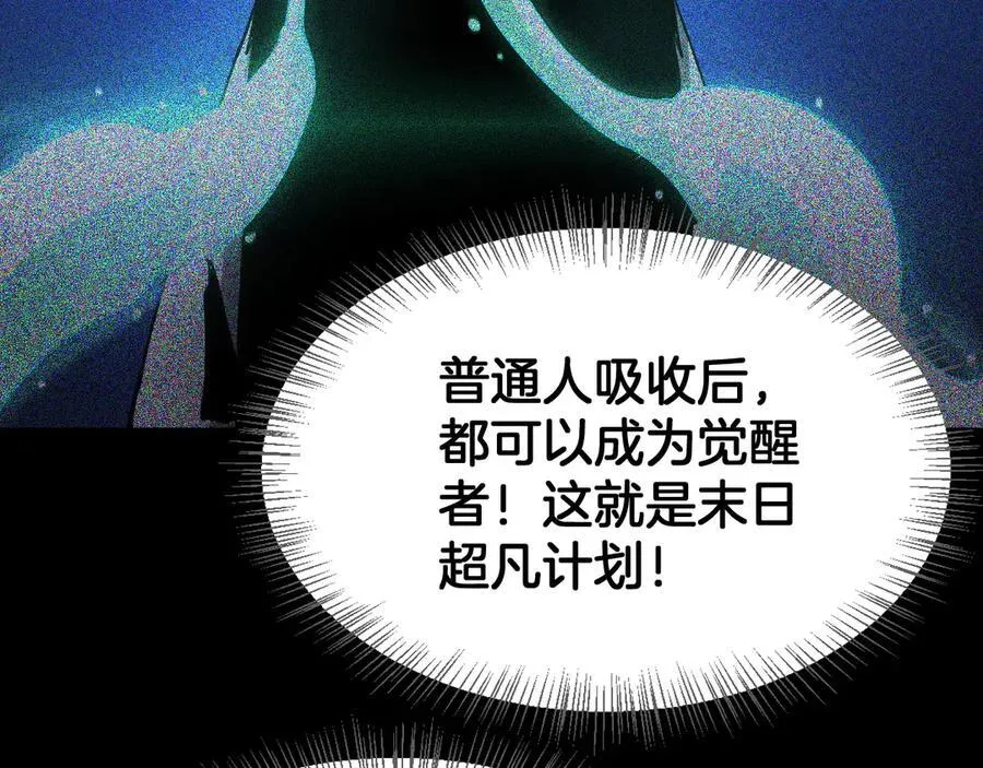 末日剑神地狱之门漫画,第60话 海兽潮爆发2图