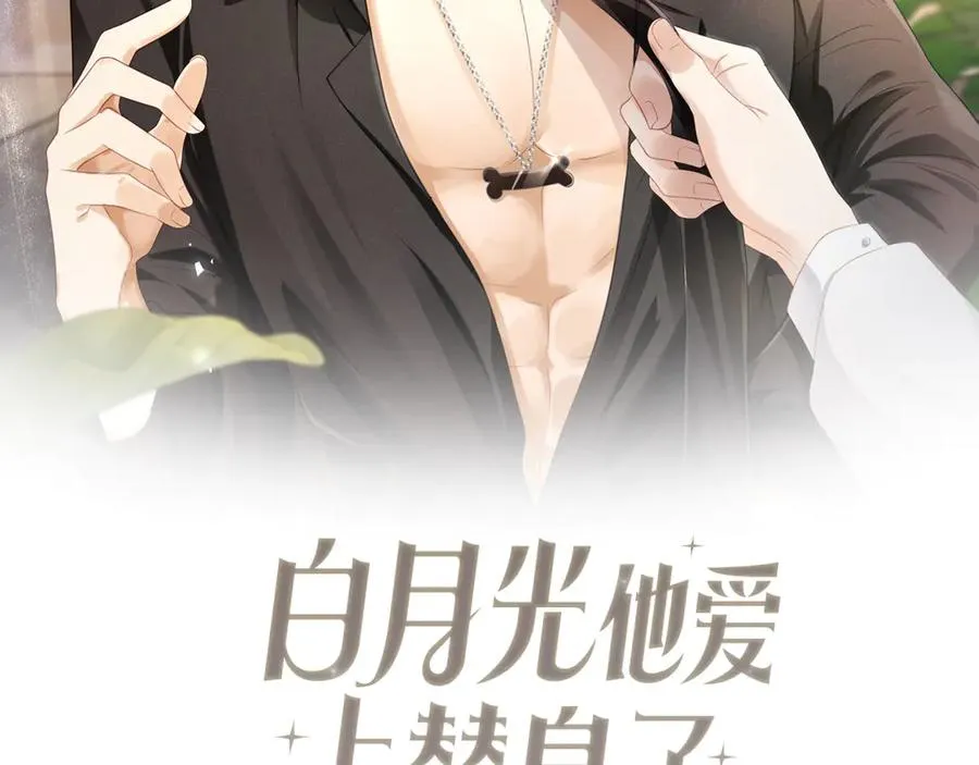 白月光他爱上替身了？！漫画,第98话 陆鸣辰被赶出陆家2图