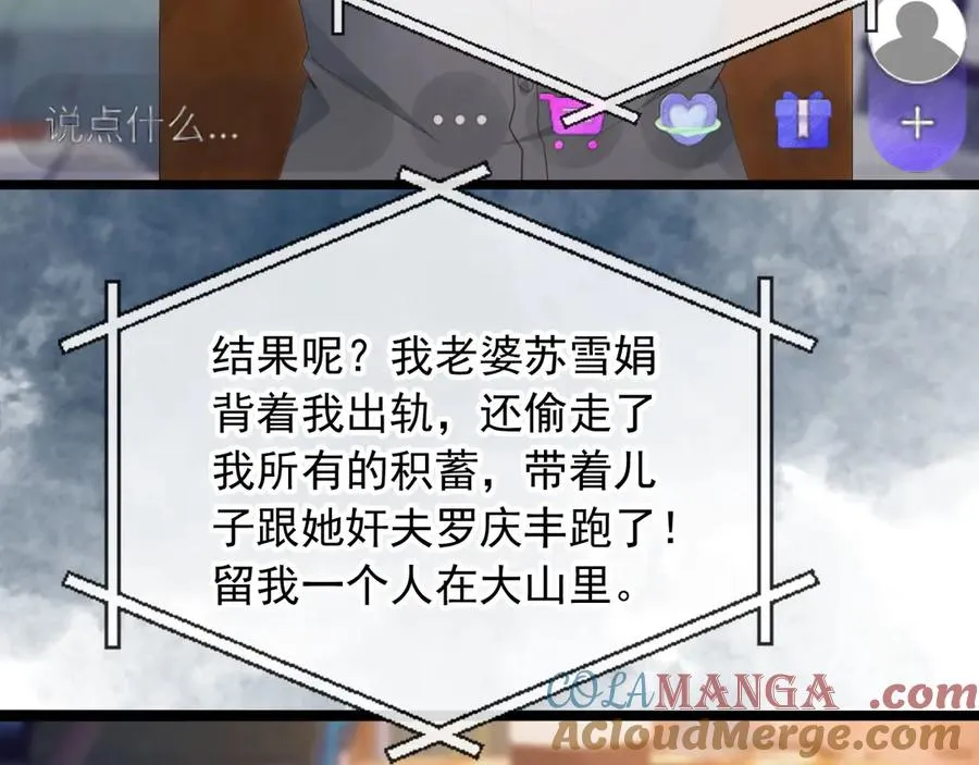 白月光他爱上替身了25话漫画,第96话 恶狗先告状1图